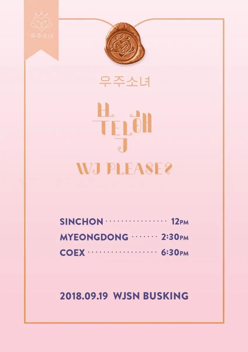 우주소녀 19일 신촌,명동,코엑스 버스킹