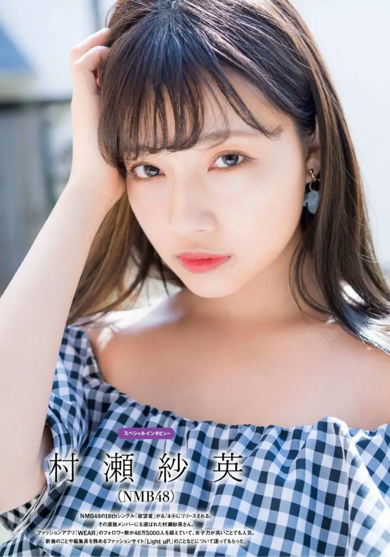 NMB48 무라세 사에 3월 화보