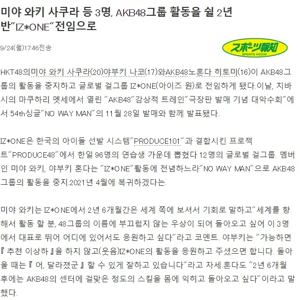 사쿠라, 나코,히토미 전임 관련 뉴스 발표