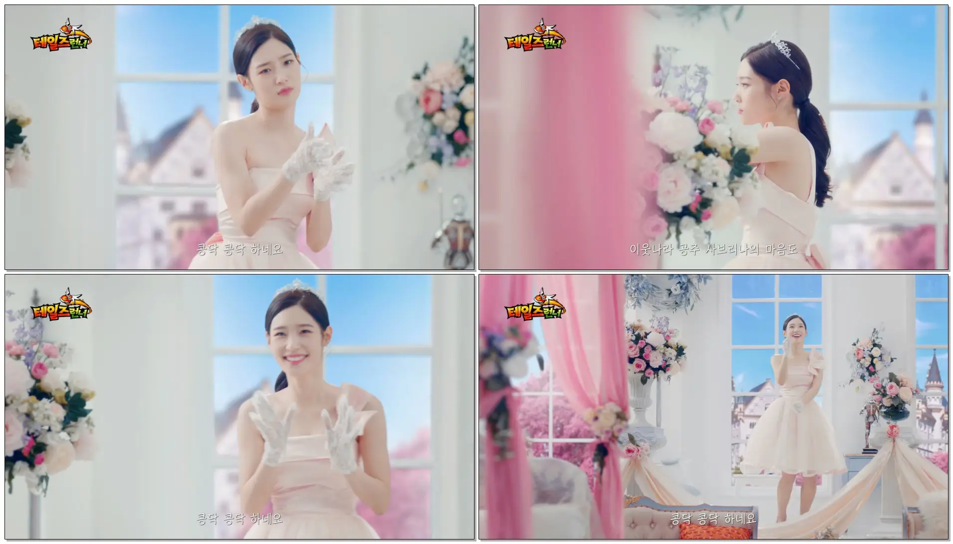 댕채연의 만능춤