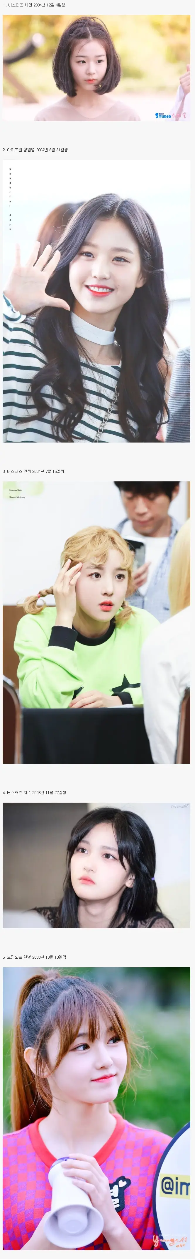 현역 최연소 여자아이돌 TOP 5