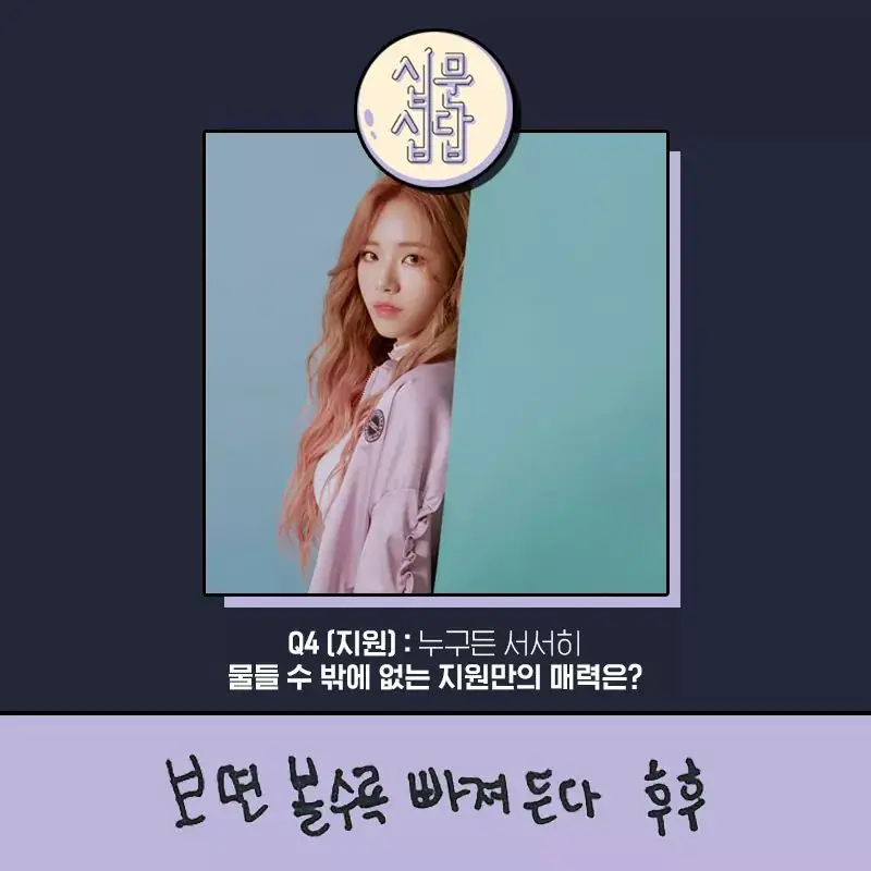 프로미스나인 매력