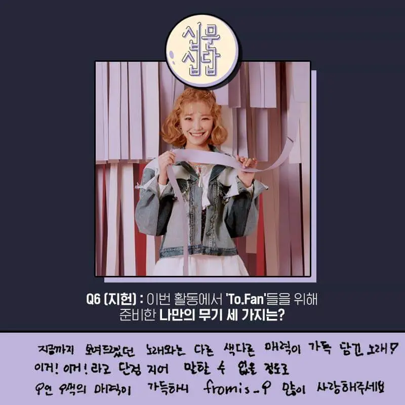 프로미스나인 지헌