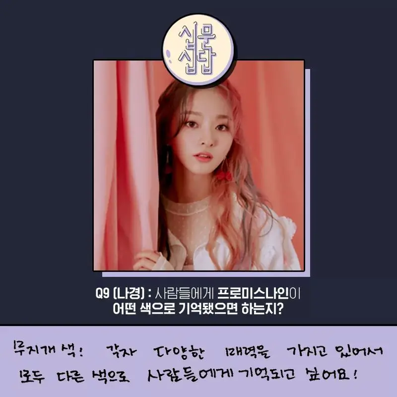 프로미스나인 나경