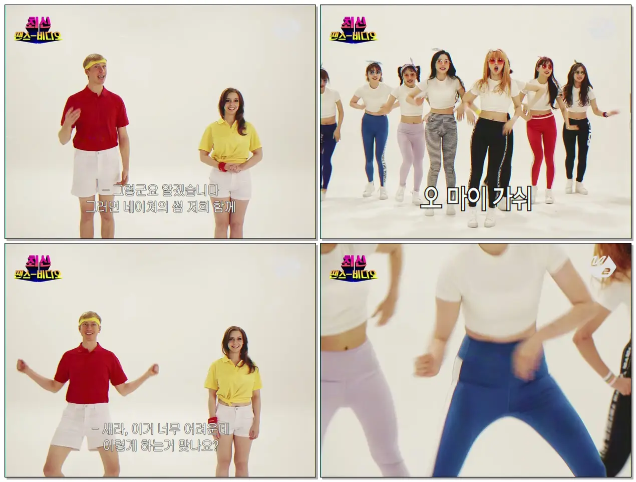 [최신 땐스-비디오] 소녀들이여 면발을 들어라 | 네이처(NATURE) - 썸(SOME)