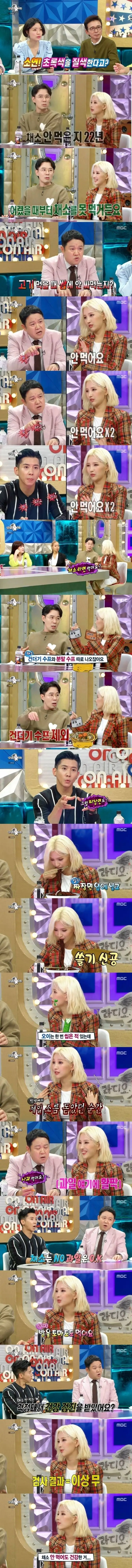 채소 안먹은지 22년된 아이들 #전소연