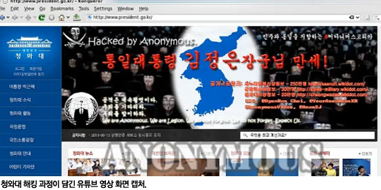 청와대 해커, 해킹 과정 담은 영상 공개